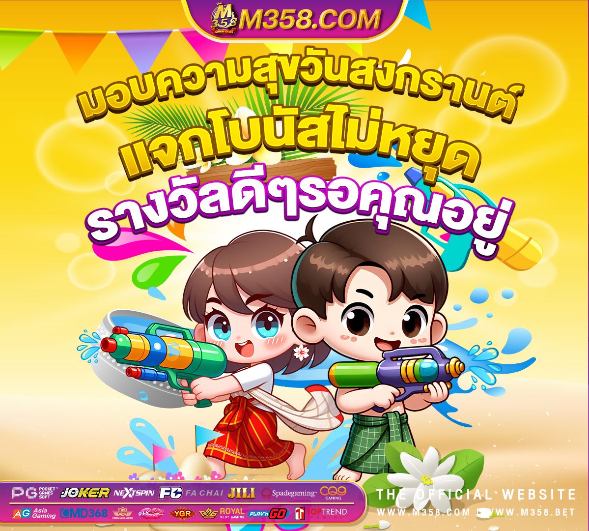 เล่น ฟรี ถอน ได้